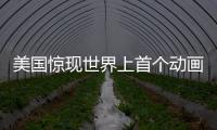 美國驚現世界上首個動畫酒標