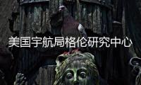 美國宇航局格倫研究中心Nature：3D打印極端環(huán)境服役材料 – 材料牛