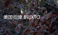 美國街牌 BRIXTON 2019 全新復古潮流系列上架發售