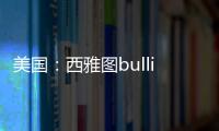 美國：西雅圖bullitt中心獲“2013年最佳可持續發展建筑”（組圖）
