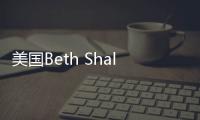 美國Beth Shalom教堂，永恒的信仰（組圖）