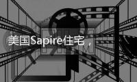 美國Sapire住宅，有機材質的組合（組圖）