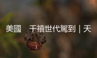 美國　千禧世代駕到｜天下雜誌