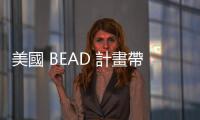 美國 BEAD 計畫帶動光纖需求，Adtran 與 Nokia 加速部署光纖