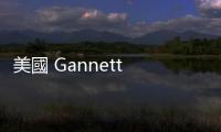 美國 Gannett 集團暫停 AI 寫新聞，因太多錯誤與缺漏重要資訊