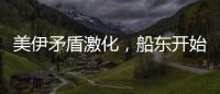 美伊矛盾激化，船東開始提高VLCC運價