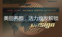 美麗養顏，活力煥發解鎖人參附子湯的神奇功效！
