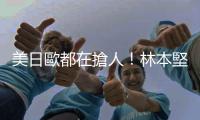 美日歐都在搶人！林本堅稱未來人才短缺恐是「現在缺口的 15 倍」