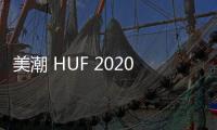 美潮 HUF 2020 全新秋冬系列 Lookbook 賞析