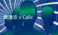 美津濃 x Calico Jack 2019 聯名 Waveknit 純白鞋款上架