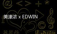 美津濃 x EDWIN 全新聯名 School Trainer 鞋款系列即將登場