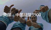 美媒：中國凝望3900萬英里外的火星