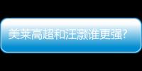 美萊高超和汪灝誰更強?分別坐診在北京和上海,隆胸技藝大比拼