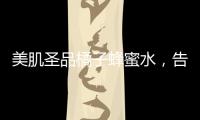 美肌圣品橘子蜂蜜水，告別暗沉，煥發光彩！