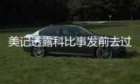 美記透露科比事發前去過一地方！官方：9具尸體已找到待確認身份！
