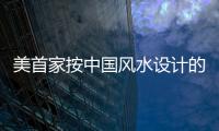 美首家按中國風水設計的麥當勞餐廳開張營業