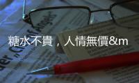 糖水不貴，人情無價——甘露甜品