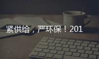緊供給，嚴環(huán)保！2018年玻璃價格重心將上移,行業(yè)資訊