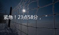 緊急！23點58分，“宿管阿姨，他動不了了……”