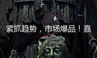 緊抓趨勢，市場爆品！嘉天下復(fù)合乳酸菌果汁，發(fā)展?jié)摿Υ螅瓚?zhàn)市場！