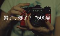 累了，倦了？“600號男神”謝斌帶著復旦版“四有”心理調適小貼士來了！