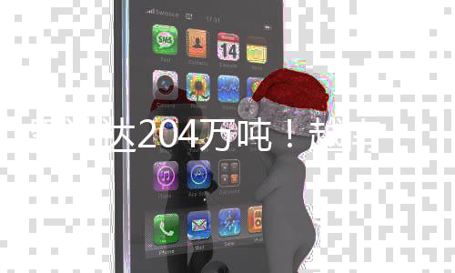 累計達204萬噸！越南從韓國進口成品油最多