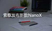 索泰發(fā)布新款NanoXS迷你PC採用15瓦超級(jí)本級(jí)Haswell處理器