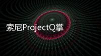 索尼ProjectQ掌機正式官宣：造型奇特PS5專用