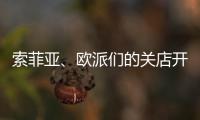 索菲亞、歐派們的關店開店量都很大,殘酷洗牌沒有終局!