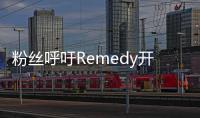 粉絲呼吁Remedy開發《奇異博士》游戲