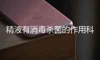 精液有消毒殺菌的作用科普嗎