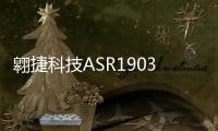 翱捷科技ASR1903通過中國聯(lián)通芯片認證