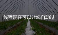 線程現在可以讓您自動過濾掉臟話