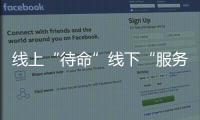 線上“待命”線下“服務(wù)” 櫥柜O2O模式強(qiáng)勢(shì)來(lái)襲