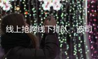 線上搶購線下排隊，波司登為何再度火爆？