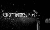 紐約車展首發(fā) Stellantis將配新六缸發(fā)動(dòng)機(jī)