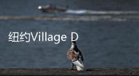 紐約Village Den咖啡廳，木制格子架組織入口空間（組圖）