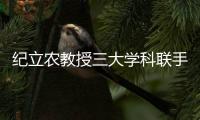 紀立農教授三大學科聯手削減糖尿病患者心腎不良結局