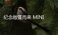 紀念敞篷而來 MINI CABRIO特別版官圖發布