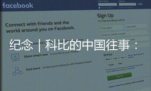 紀念｜科比的中國往事：單挑輸給高中生，他要求再打一次