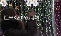 紅米K20Pro 手機(jī)密碼鎖解鎖、不開機(jī)通用一鍵刷機(jī)教程
