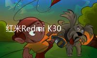 紅米Redmi K30 Pro變焦版手機忘了密碼怎么辦？一鍵刷機ROOT救磚教程