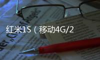 紅米1S（移動(dòng)4G/2014501）怎么刷機(jī)？線刷包刷機(jī)軟件教程詳解