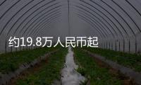 約19.8萬人民幣起 新款傲虎海外售價公布