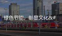 綠色節(jié)能、彰顯文化 開門迎客的大運(yùn)會(huì)主媒體中心都有啥特色？