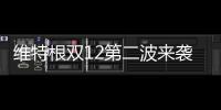 維特根雙12第二波來襲，易損件促銷關愛您的設備