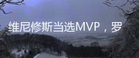 維尼修斯當選MVP，羅德里戈：是誰并不重要，繼續(xù)進球贏球才重要