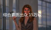 綜合素質出眾 15萬級合資品牌SUV推薦
