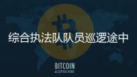 綜合執法隊隊員巡邏途中 救起2名被困礁石的游客