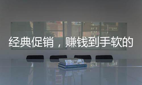 經典促銷，賺錢到手軟的爆品！全福八寶燕窩粥已為您拿下市場高地！